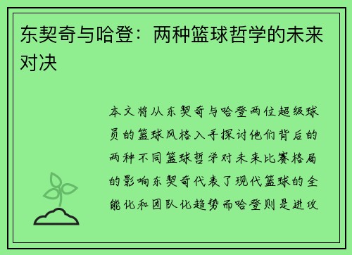 东契奇与哈登：两种篮球哲学的未来对决