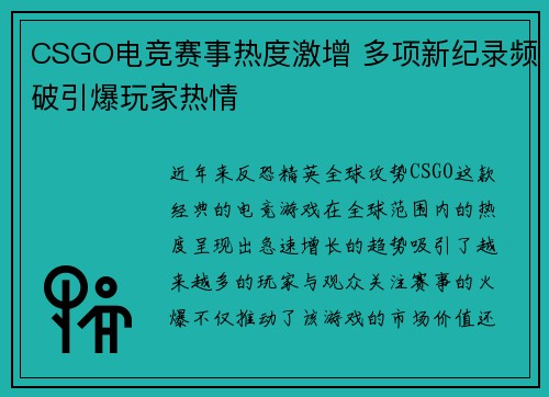 CSGO电竞赛事热度激增 多项新纪录频破引爆玩家热情