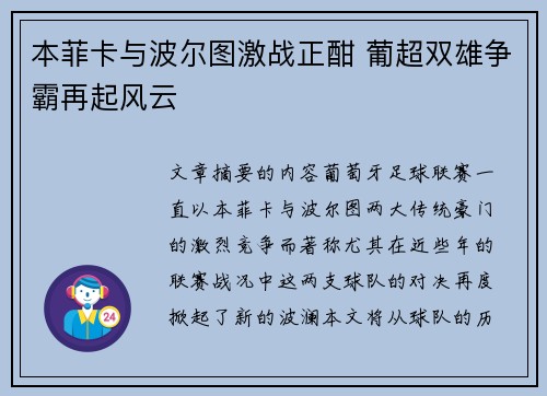 本菲卡与波尔图激战正酣 葡超双雄争霸再起风云