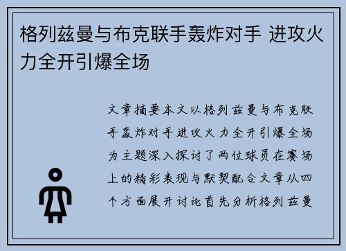 格列兹曼与布克联手轰炸对手 进攻火力全开引爆全场