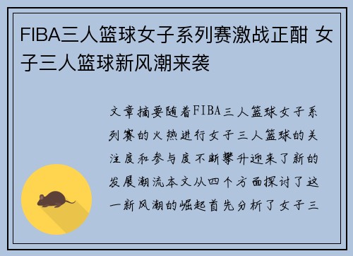 FIBA三人篮球女子系列赛激战正酣 女子三人篮球新风潮来袭