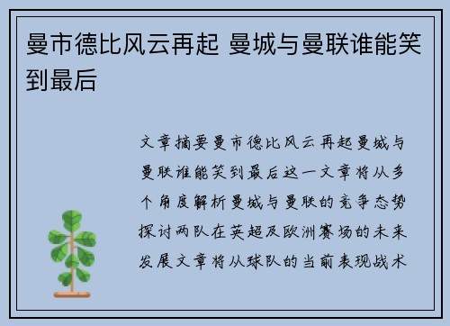 曼市德比风云再起 曼城与曼联谁能笑到最后