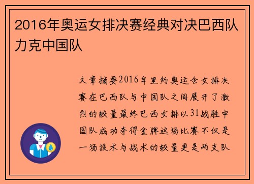 2016年奥运女排决赛经典对决巴西队力克中国队
