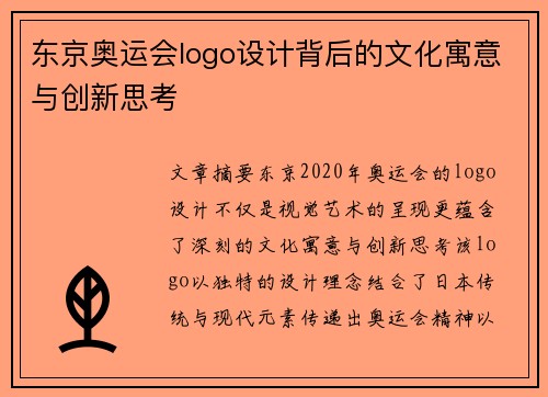 东京奥运会logo设计背后的文化寓意与创新思考 东京奥运会logo设计背后的文化寓意与创新思考